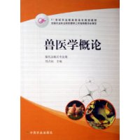 兽医学概论
