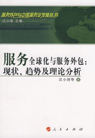 服务全球化与服务外包:现状、趋势及理论分析