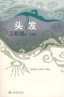 头发(珍藏版)