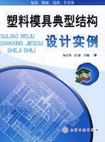 塑料模具典型结构设计实例:复杂、精密、高效、长寿命