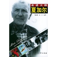 夏加尔