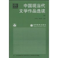 中国现当代文学作品选读