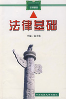 法律基础\/吴大华 著\/中央民族大学出版社