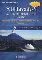 实用JAVA教程基于BIUEJ的对象优先方法