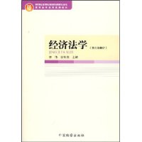 经济法学