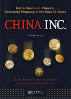 财富传奇:他们的第一桶金=CHINA INC.(英文)