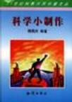 科苑采珠