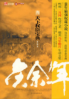 天下权臣宝典3