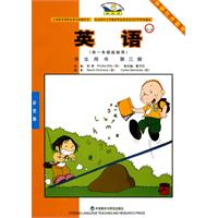 英语(第三册)学生用书(供一年级起始用)新标准(数码点读版)