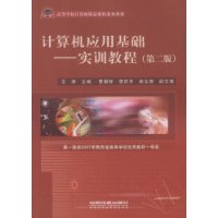 计算机应用基础——实训教程