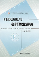 财经法规与会计职业道德