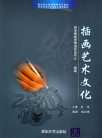 插画艺术文化