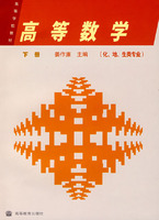高等数学:下册