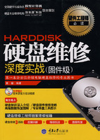 硬盘维修深度实战(固件级)(含光盘)