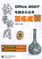 快学快用OFFICE2007电脑办公应用百练成精CD