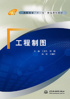 工程制图