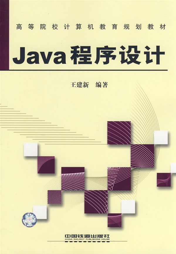 Java程序设计