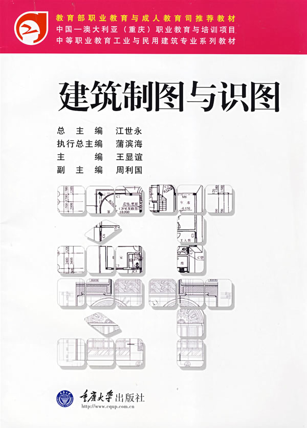 建筑制图与识图(含1CD)