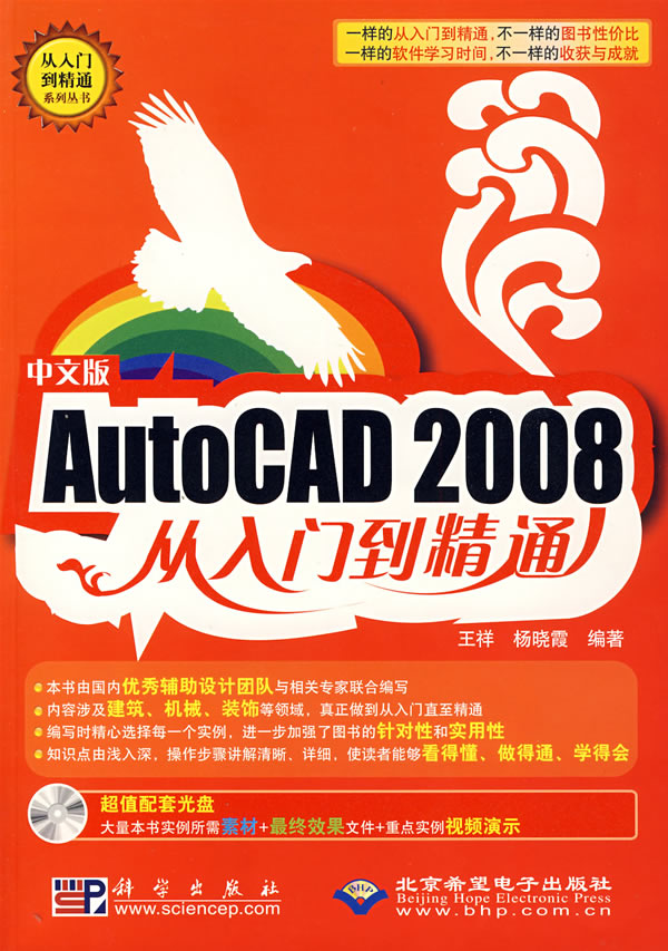 AutoCAD2008从入门到精通(中文版)(附光盘)
