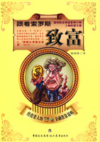 跟着索罗斯富