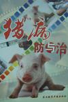 仔猪腹泻性疾病……母猪繁殖障碍性疾病综合防治技术(VCD)