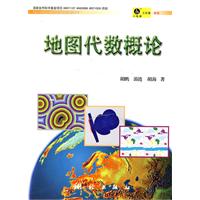 地图代数概论