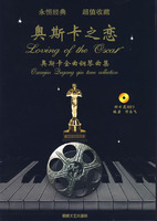 奥斯卡之恋-奥斯卡金曲钢琴曲集(含MP3)