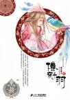 倦夜千羽-(贰)
