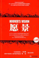 愿景(Hoovers vision)