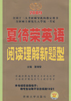 2009夏碕荣英语阅读理解新题型