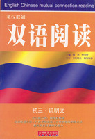 双语阅读初三说明文