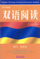 双语阅读初三议论文