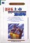 创业板上市直通车