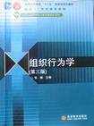 组织行为学-(第三版)