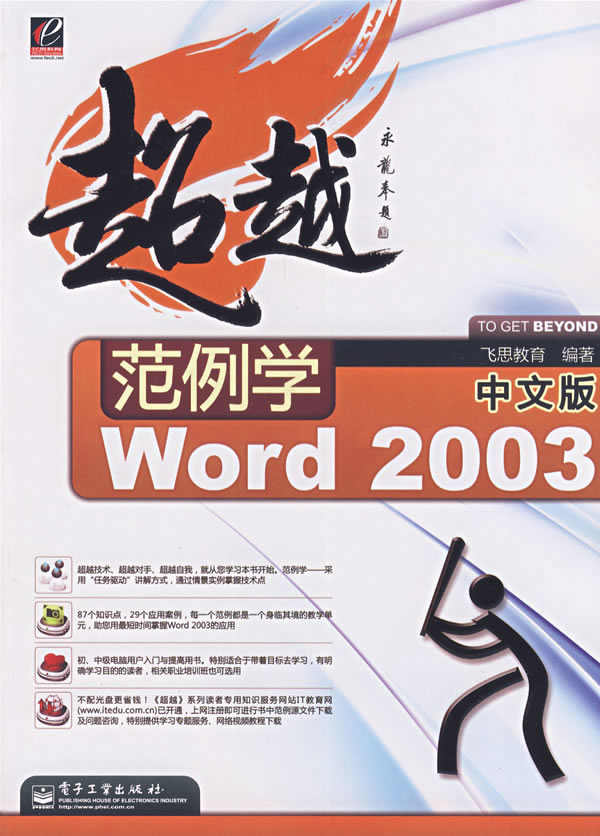 超越范例学中文版Word2003