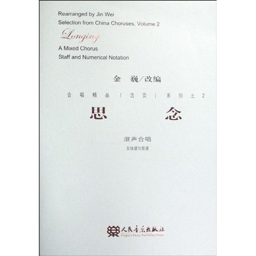 思念-混声合唱(五线谱与简谱)