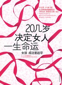 0几岁决定女人一生命运:女孩