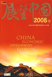 展望中国2008:民生篇(下)