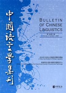 中国语言学集刊.第2卷.第1期