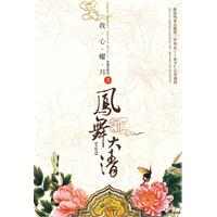 凤舞大清2-大结局
