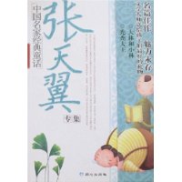 中国名家经典童话张天翼专集