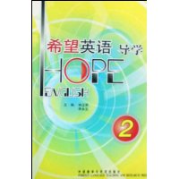 希望英语导学(2)
