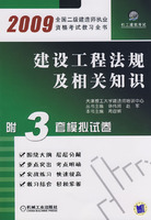 建设工程法规及相关知识(2008全国二级建造师执业资格考试教习全书)
