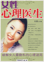 女姓心理医生