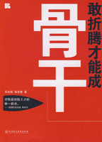 骨干:敢折腾才能成(深圳)