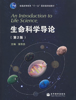 生命科学导论(第2版)(含盘)