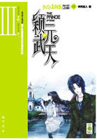颖武元天.Ⅲ