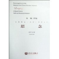 思念-混声合唱(五线谱与简谱)