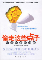 偷走这些点子
