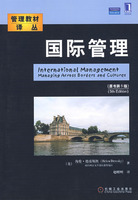 国际管理(原书第5版)(管理教材译丛)